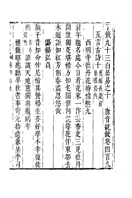 43260-唐音统签九十八 (明)胡震亨辑.pdf_第2页