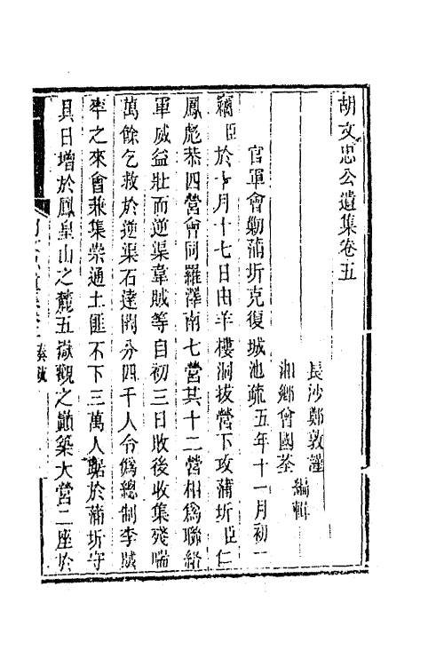 42542-胡文忠公遗集四 (清)胡林翼撰.pdf_第2页