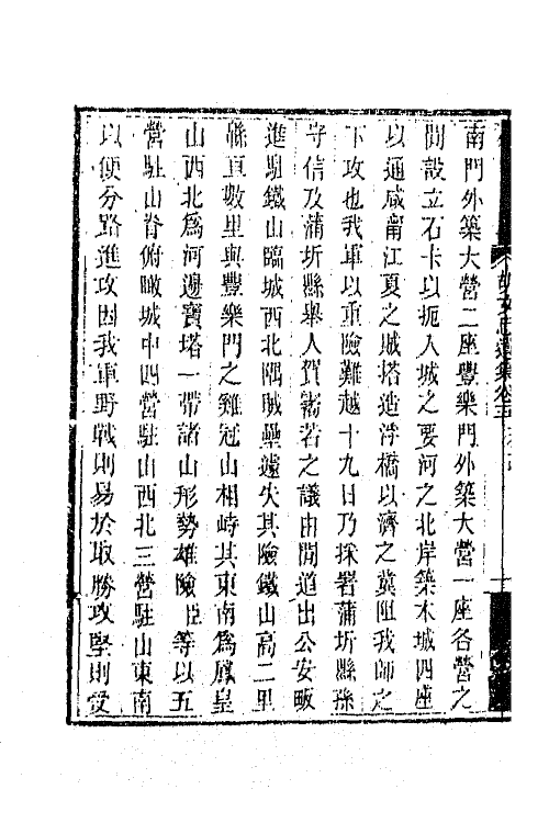 42542-胡文忠公遗集四 (清)胡林翼撰.pdf_第3页