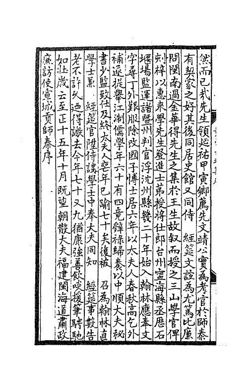 41193-金华黄先生文集一 (元)黄溍撰.pdf_第3页