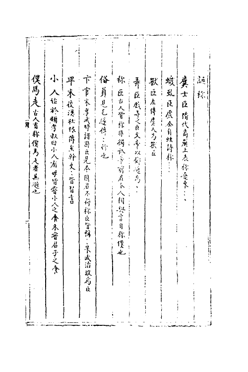 40478-三才广志六十八 (明)吴珫辑.pdf_第3页