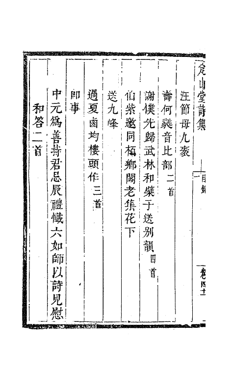 41819-定山堂诗集二十六 (清)龚鼎孳撰.pdf_第3页