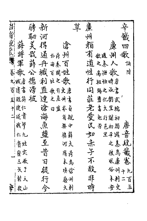 43286-唐音统签二百二十六 (明)胡震亨辑.pdf_第2页