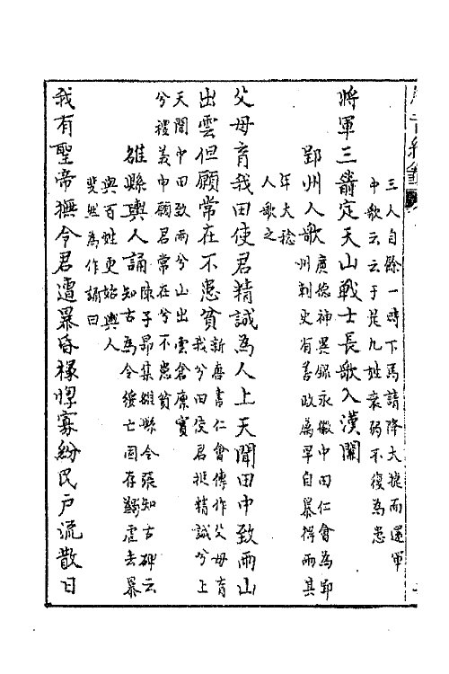 43286-唐音统签二百二十六 (明)胡震亨辑.pdf_第3页