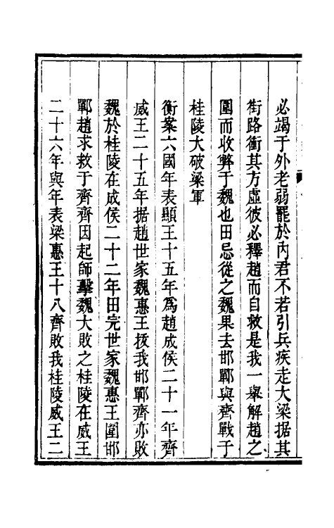 52414-竹书纪年集證二十六 (清)陈逢衡撰.pdf_第3页