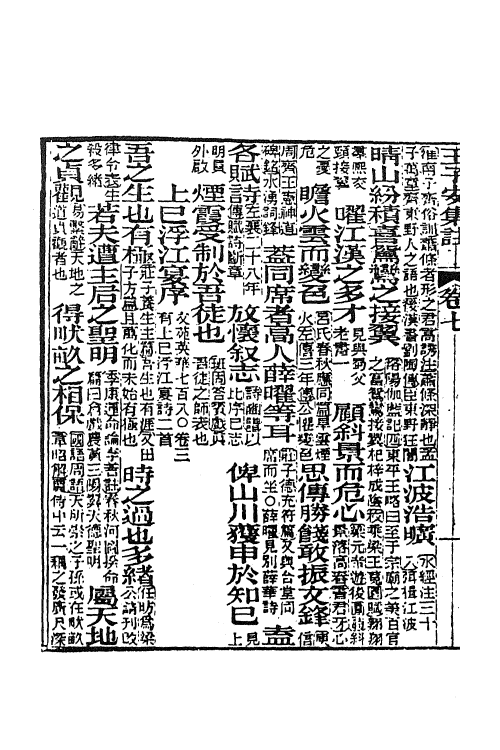 41105-王子安集注五 (唐)王勃撰.pdf_第3页