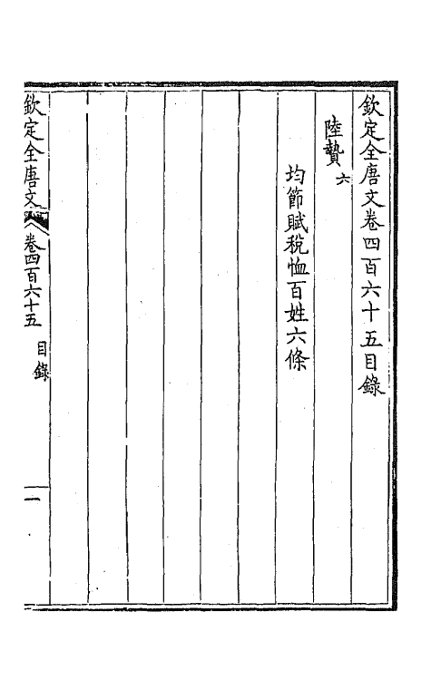 44009-钦定全唐文二百三十一 (清)童诰等辑.pdf_第2页