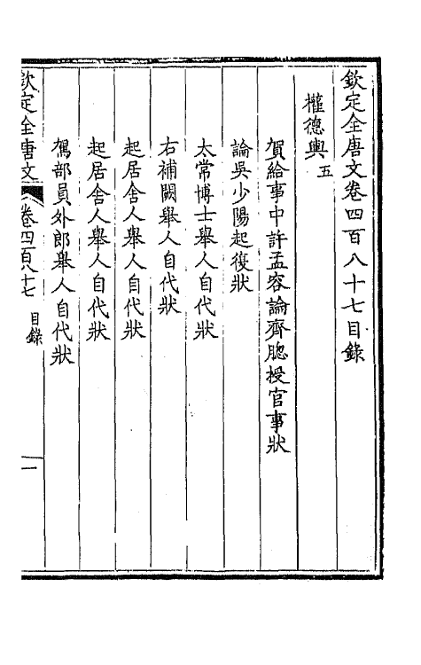 43578-钦定全唐文二百四十二 (清)童诰等辑.pdf_第2页