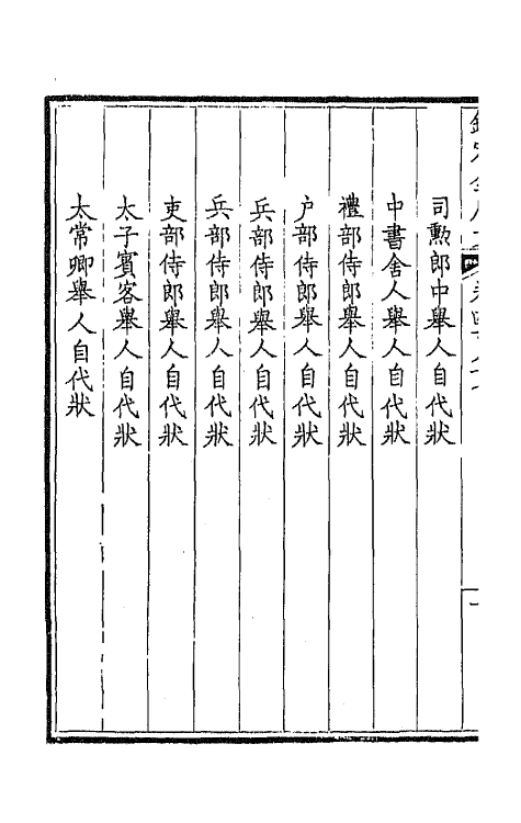 43578-钦定全唐文二百四十二 (清)童诰等辑.pdf_第3页