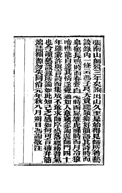 42447-子良诗存一 (清)冯询撰.pdf_第2页