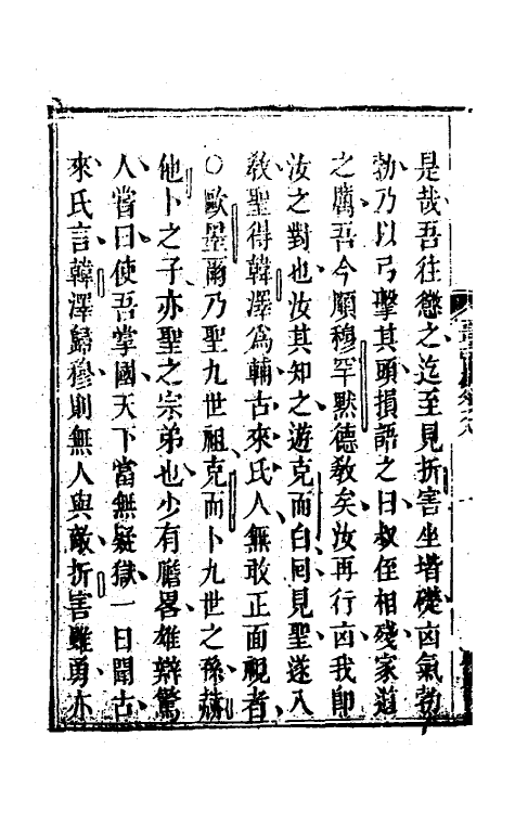 41076-天方至圣实录五 (清)刘智撰.pdf_第3页