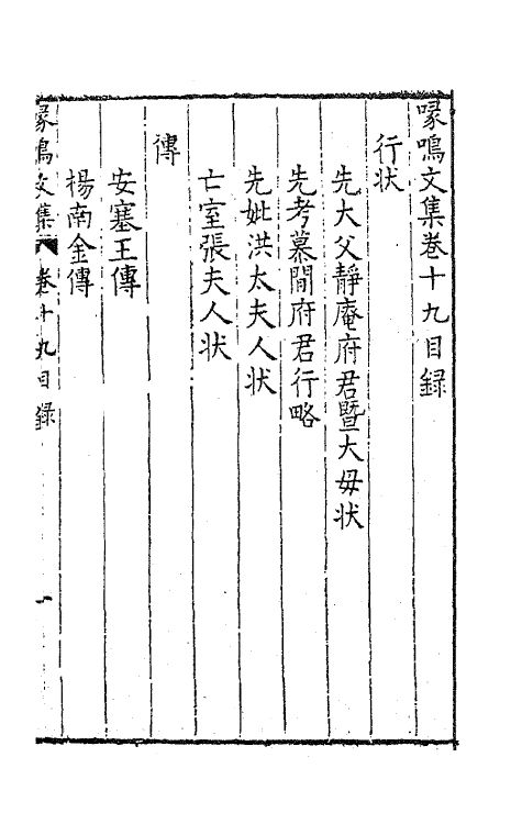 41504-喙鸣文集十五 (明)沈一贯撰.pdf_第2页