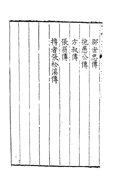 41504-喙鸣文集十五 (明)沈一贯撰.pdf_第3页