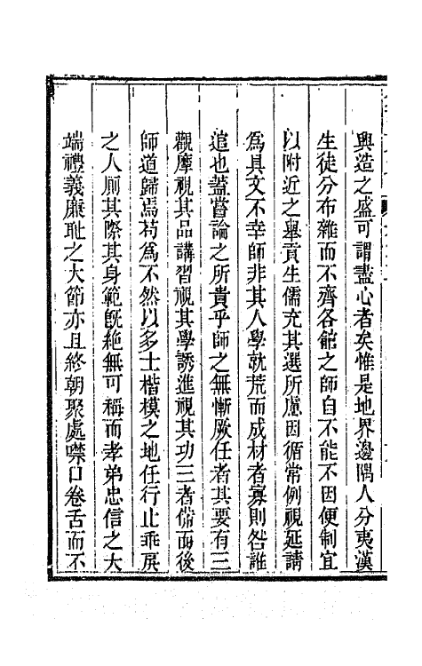 42163-介亭文集三 (清)江浚源撰.pdf_第3页