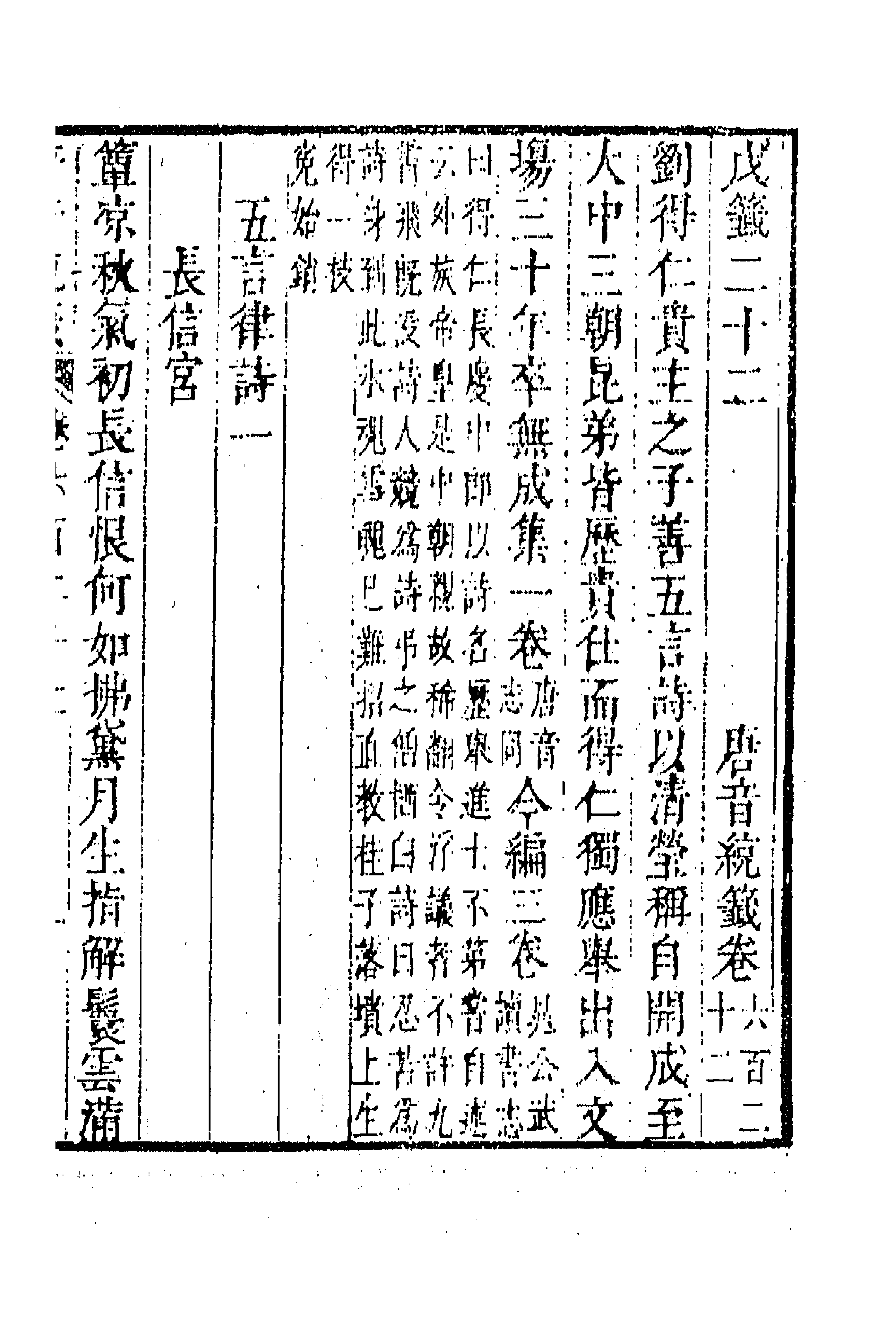 43225-唐音统签一百五十 (明)胡震亨辑.pdf_第1页