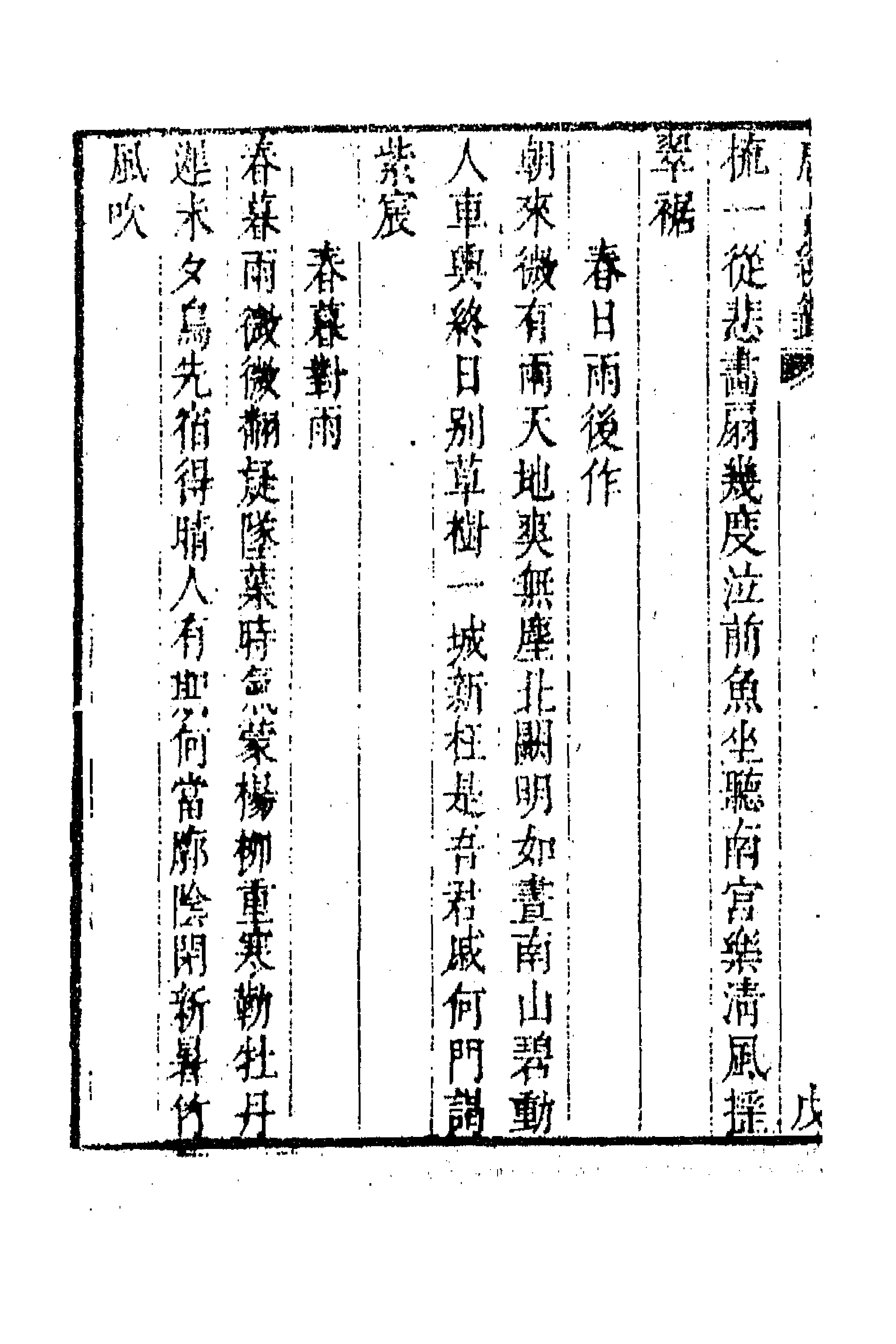 43225-唐音统签一百五十 (明)胡震亨辑.pdf_第2页