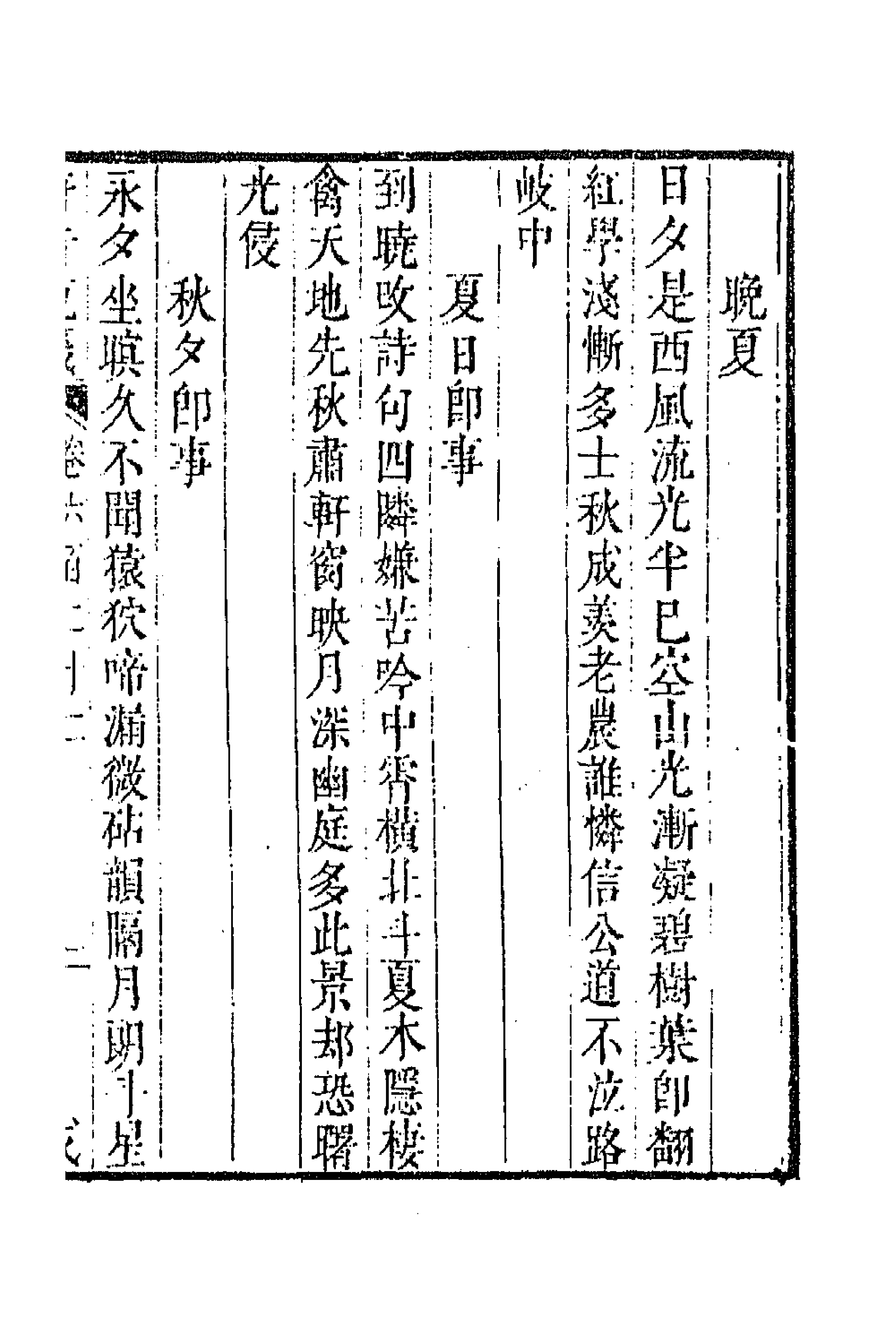 43225-唐音统签一百五十 (明)胡震亨辑.pdf_第3页