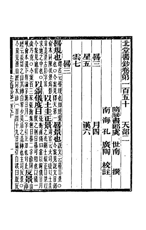 40197-北堂书钞三十四 (唐)虞世南辑.pdf_第2页