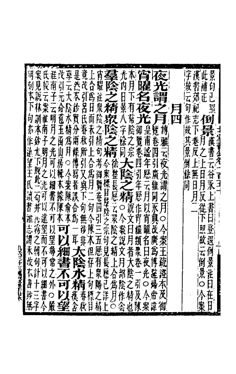 40197-北堂书钞三十四 (唐)虞世南辑.pdf_第3页