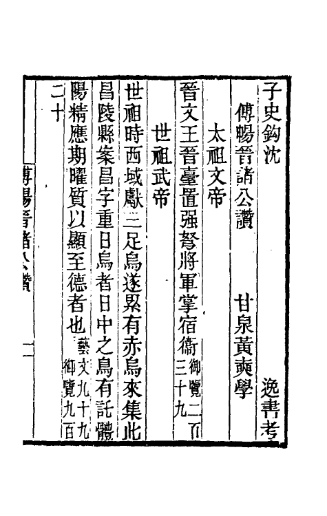 40086-黄氏逸书考八十九 (清)黄奭辑.pdf_第2页