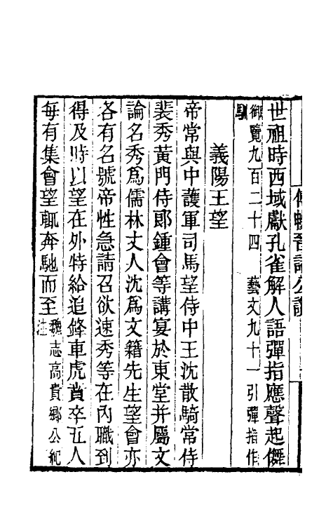 40086-黄氏逸书考八十九 (清)黄奭辑.pdf_第3页