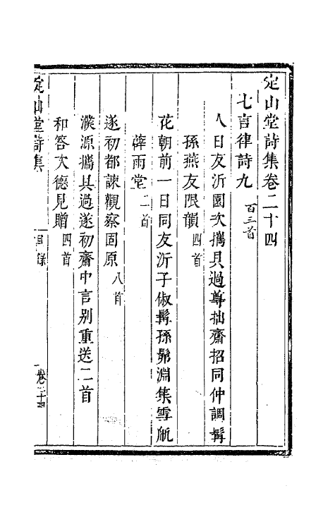 41806-定山堂诗集十六 (清)龚鼎孳撰.pdf_第2页