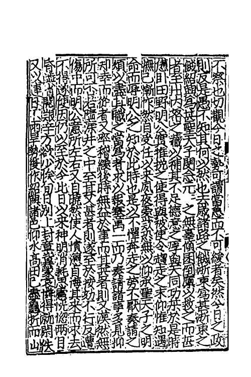 40388-新编事文类聚翰墨全书十九 (元)刘应李辑.pdf_第3页