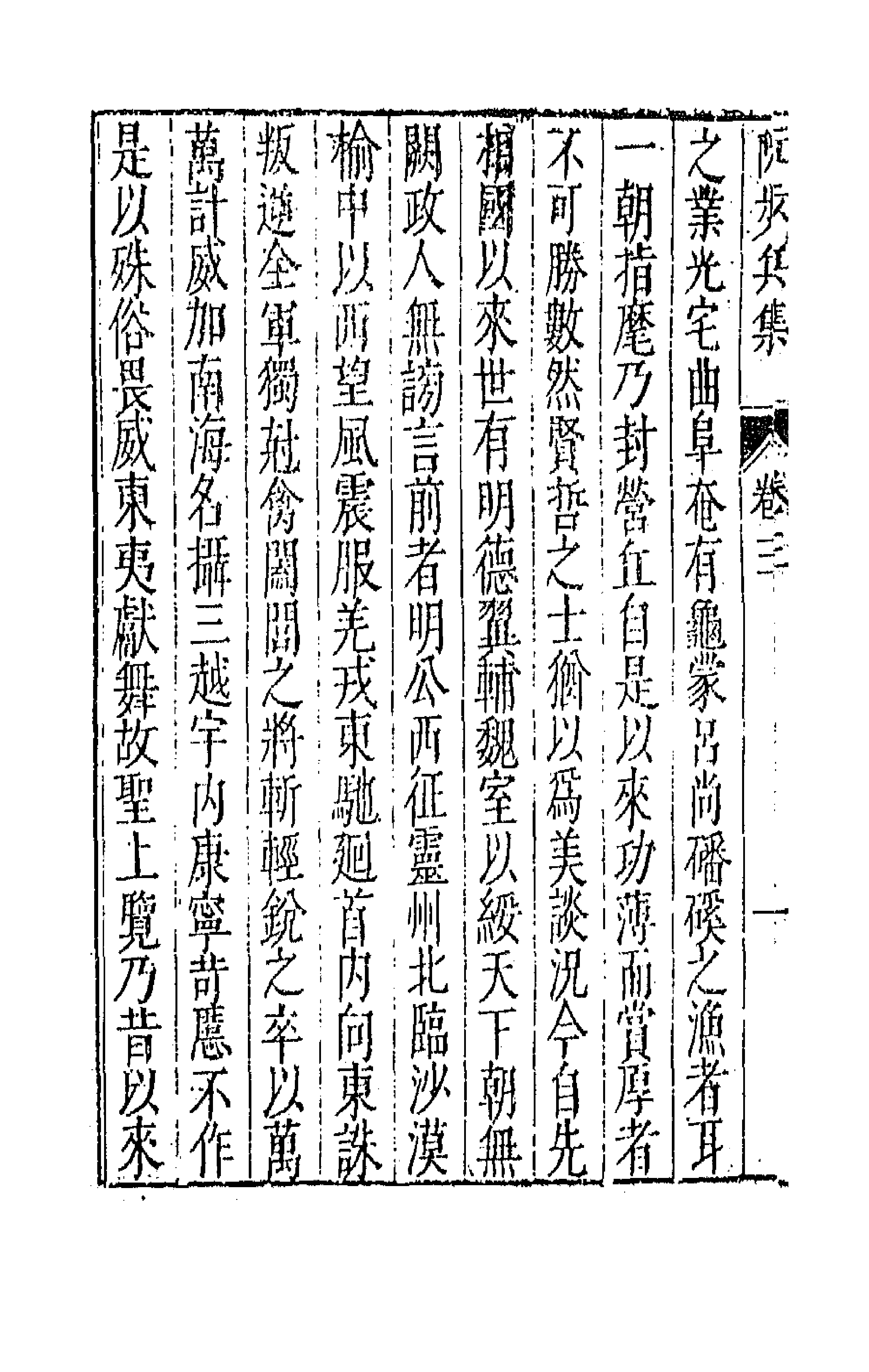 42934-七十二家集三十八 (明)张燮撰.pdf_第2页