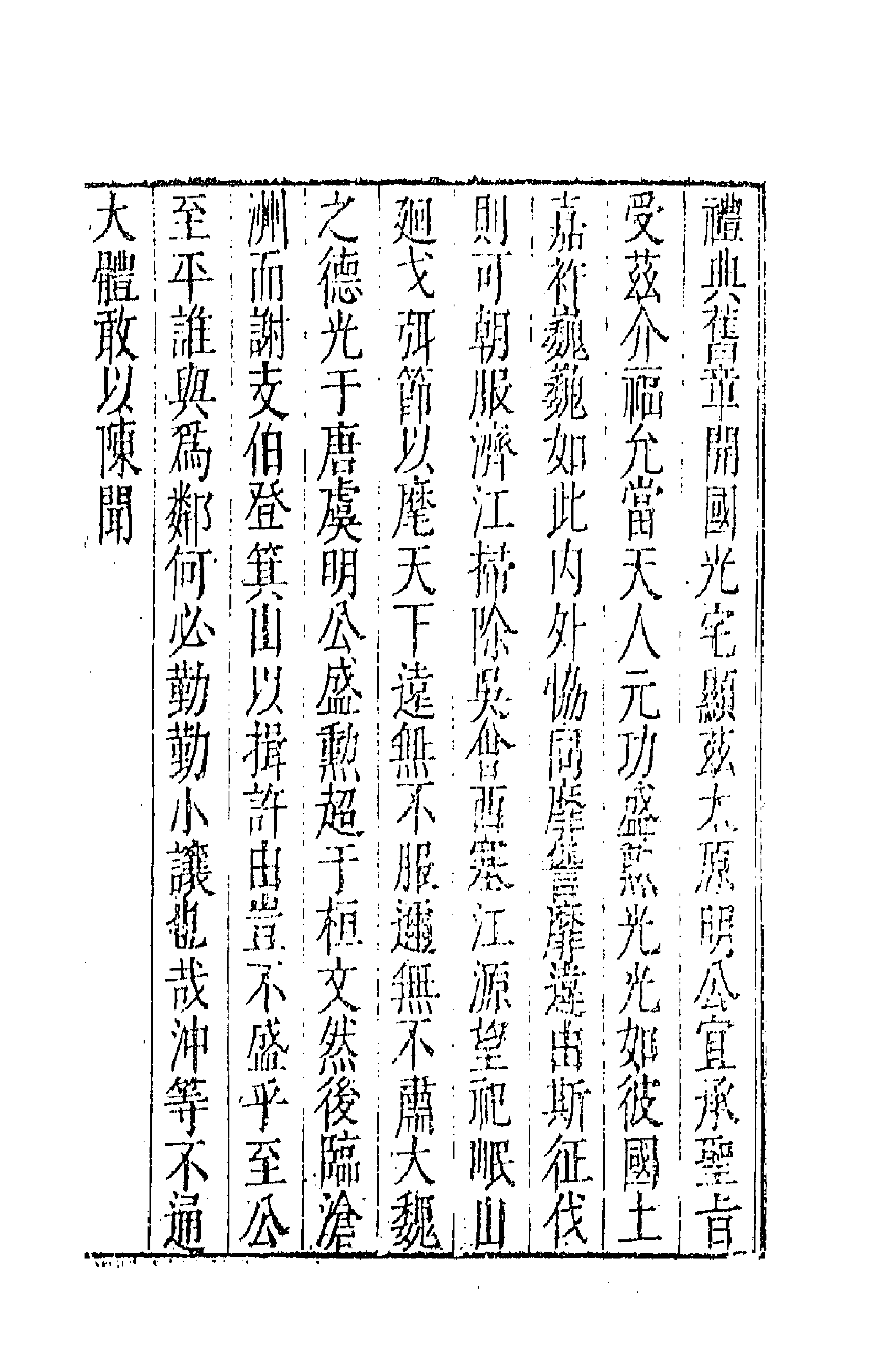 42934-七十二家集三十八 (明)张燮撰.pdf_第3页