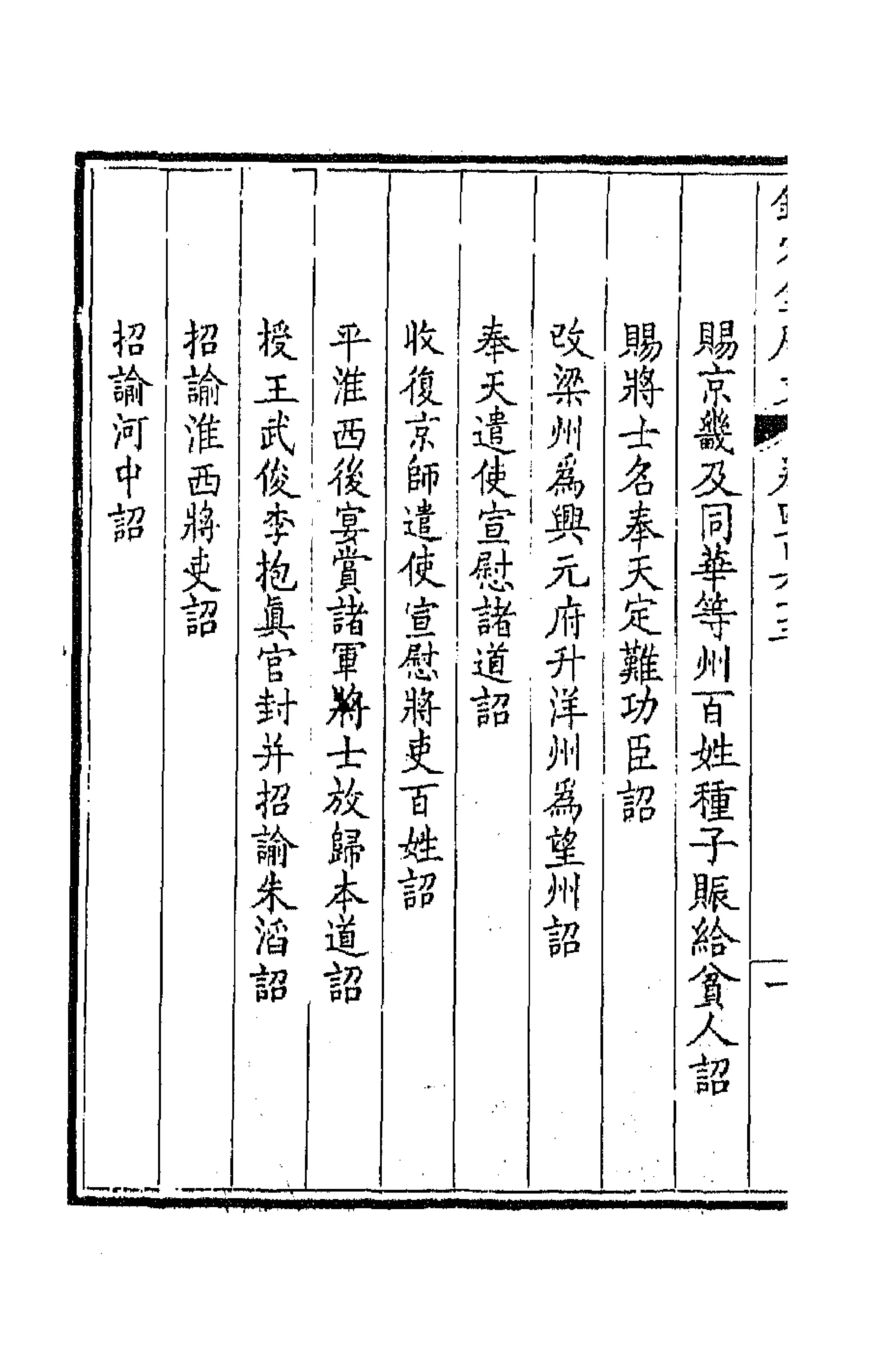 44005-钦定全唐文二百三十 (清)童诰等辑.pdf_第2页