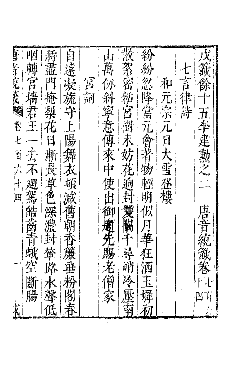 43349-唐音统签一百八十一 (明)胡震亨辑.pdf_第2页