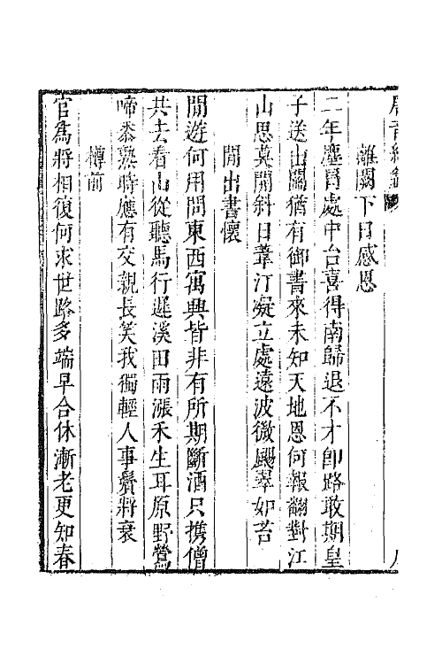 43349-唐音统签一百八十一 (明)胡震亨辑.pdf_第3页