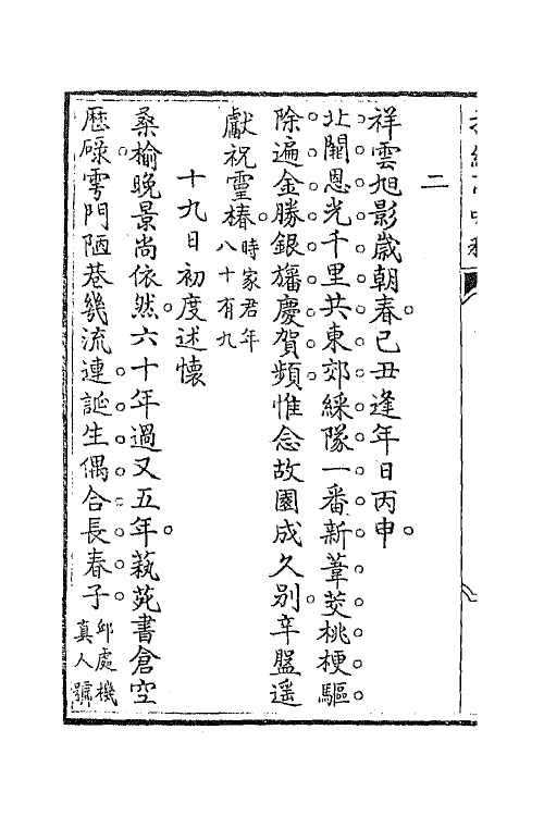 42336-扫红亭吟稿十二 (清)冯云鹏撰.pdf_第3页