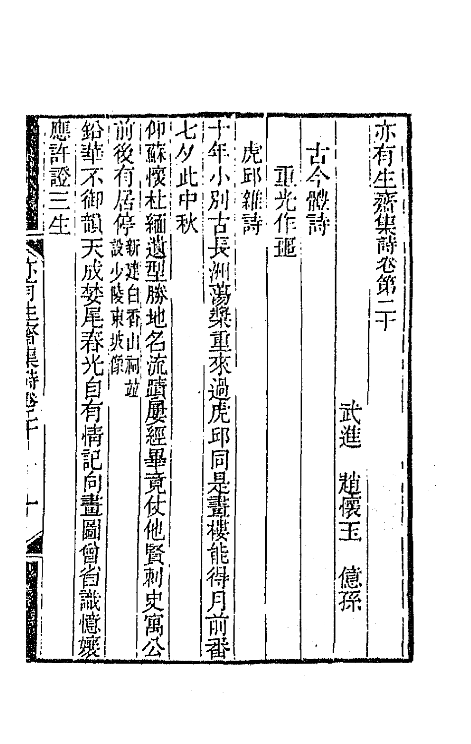 42272-亦有生斋集十二 (清)赵怀玉撰.pdf_第2页