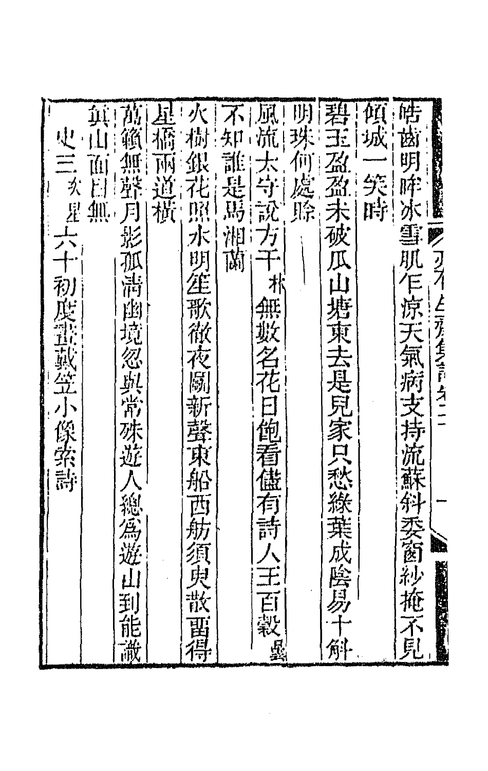 42272-亦有生斋集十二 (清)赵怀玉撰.pdf_第3页