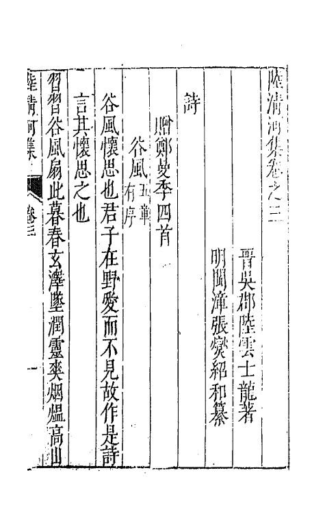 43002-七十二家集五十五 (明)张燮撰.pdf_第2页