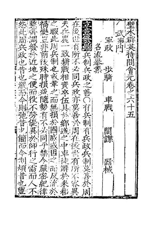 40349-璧水群英待问会元二十四 (宋)刘达可辑.pdf_第2页