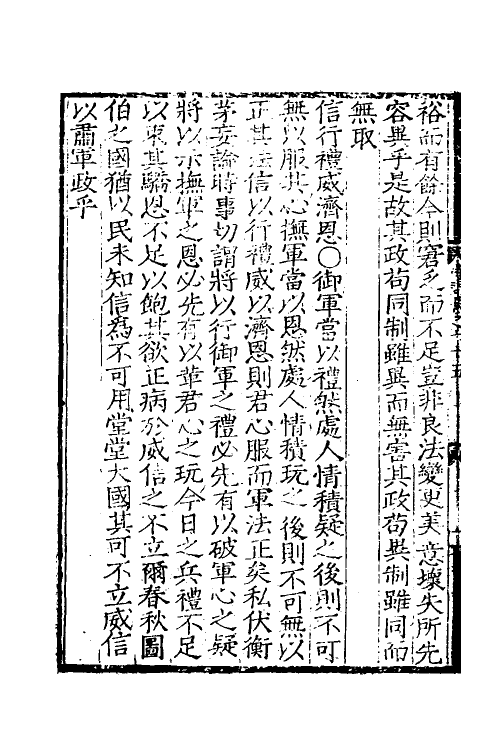 40349-璧水群英待问会元二十四 (宋)刘达可辑.pdf_第3页