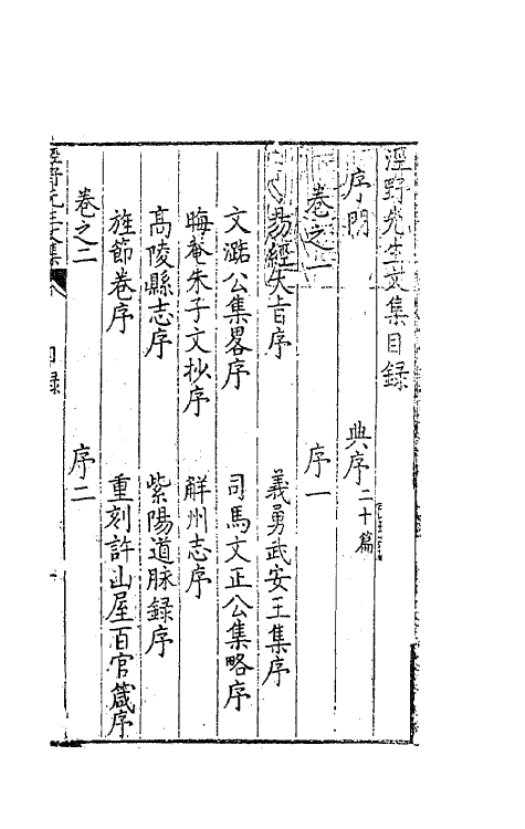 41310-泾野先生文集一 (明)吕楠撰.pdf_第2页