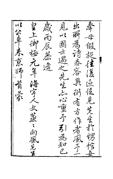 42008-诗存一 (清)金德瑛撰.pdf_第3页