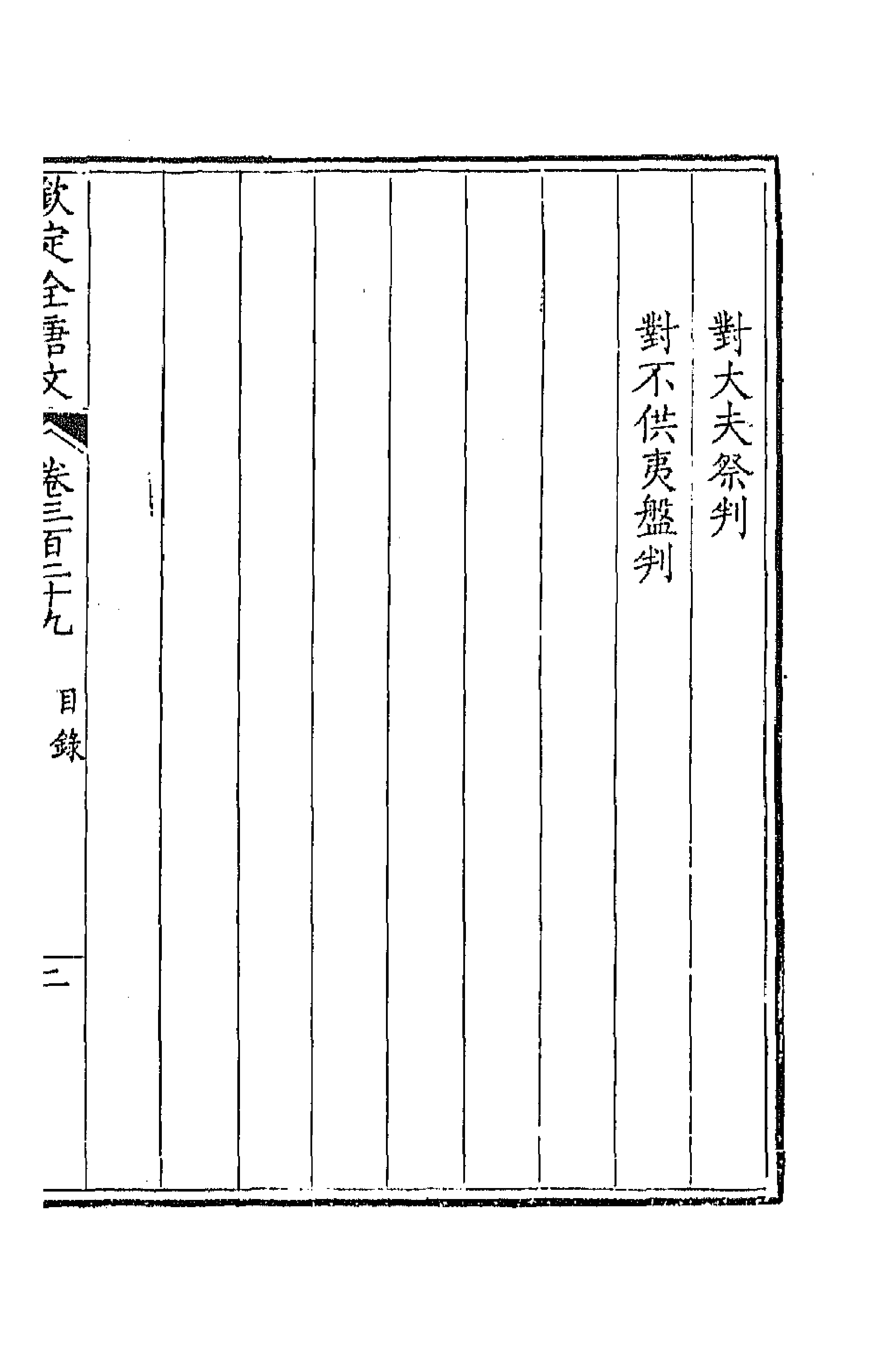 43737-钦定全唐文一百六十三 (清)童诰等辑.pdf_第3页