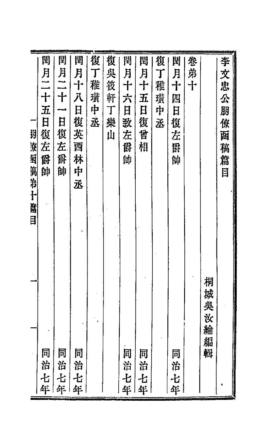 42746-李文忠公朋僚函稿九 (清)李鸿章撰.pdf_第2页