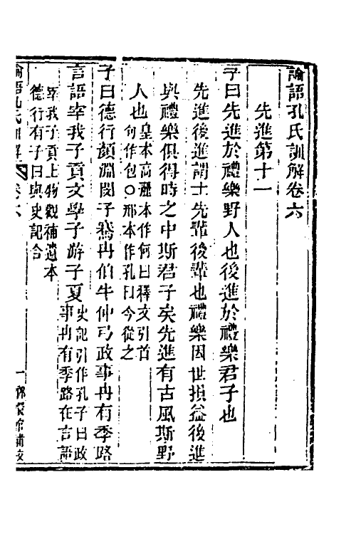 40039-玉函山房辑佚书五十九 (清)马国翰辑.pdf_第2页