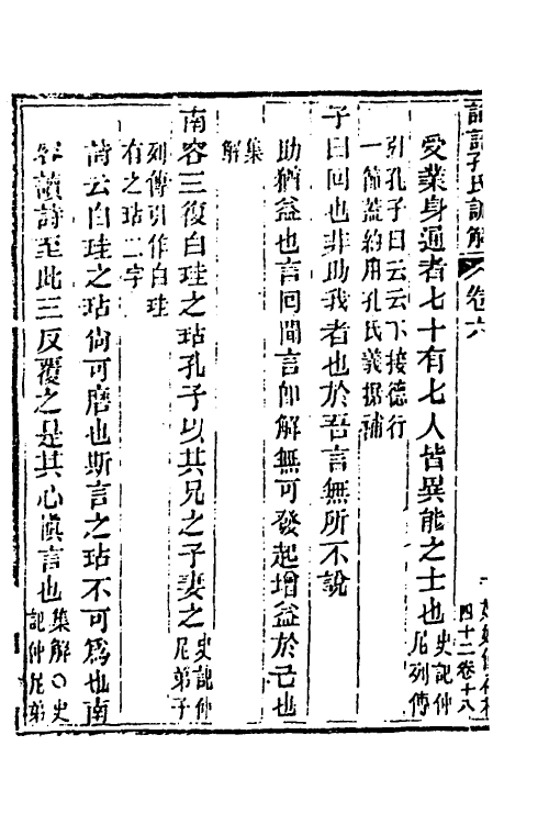 40039-玉函山房辑佚书五十九 (清)马国翰辑.pdf_第3页