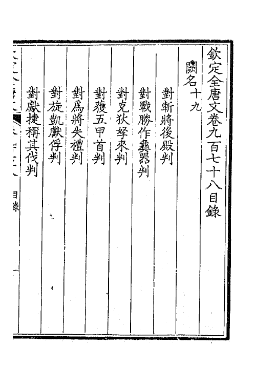 43999-钦定全唐文四百六十六 (清)童诰等辑.pdf_第2页