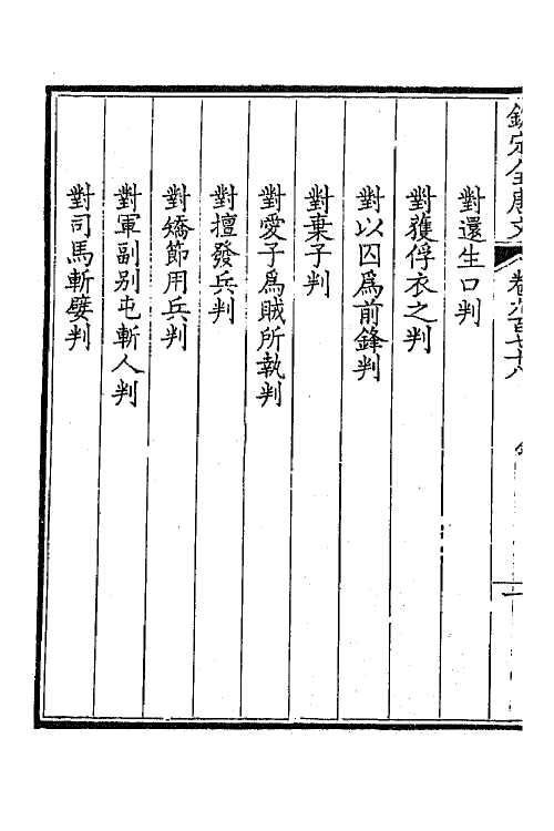 43999-钦定全唐文四百六十六 (清)童诰等辑.pdf_第3页