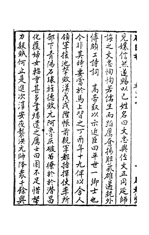 52285-石匮书二十五 (清)张岱撰.pdf_第3页