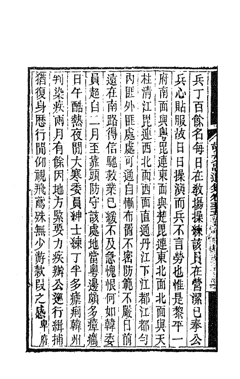 42548-胡文忠公遗集二十七 (清)胡林翼撰.pdf_第3页