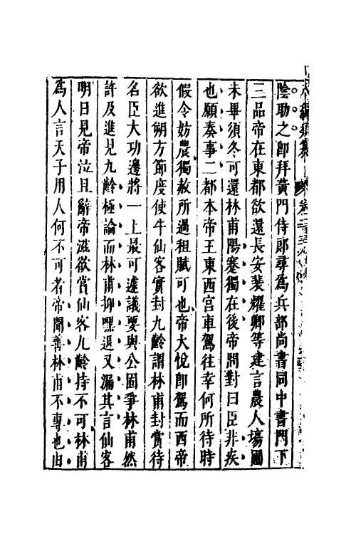 40755-八编类纂一百三十 (明)陈仁锡辑.pdf_第3页