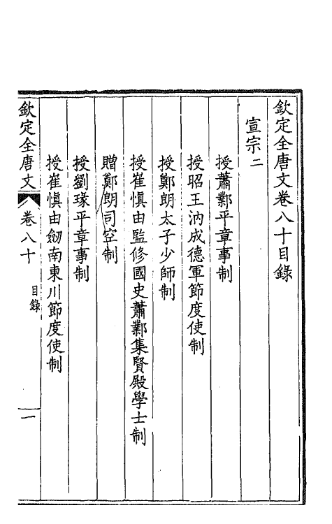 43728-钦定全唐文四十二 (清)童诰等辑.pdf_第2页